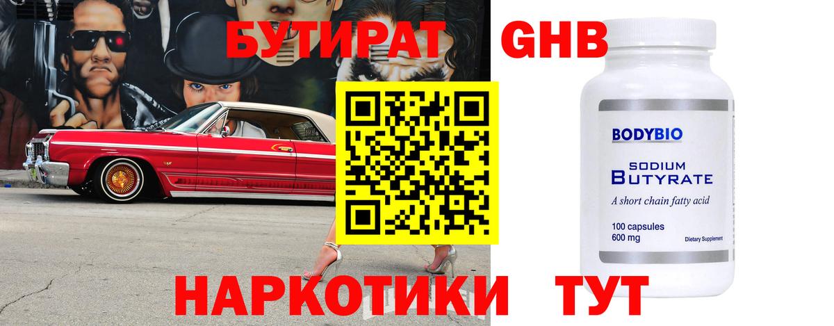 БУТИРАТ жидкий экстази Тихвин