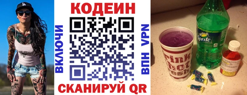 Кодеин напиток Lean (лин)  Тихвин 