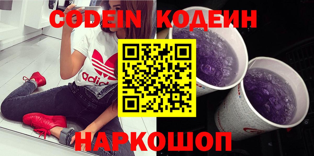Кодеиновый сироп Lean напиток Lean (лин)  Вход с VPN  Тихвин  Кодеин Purple Drank 