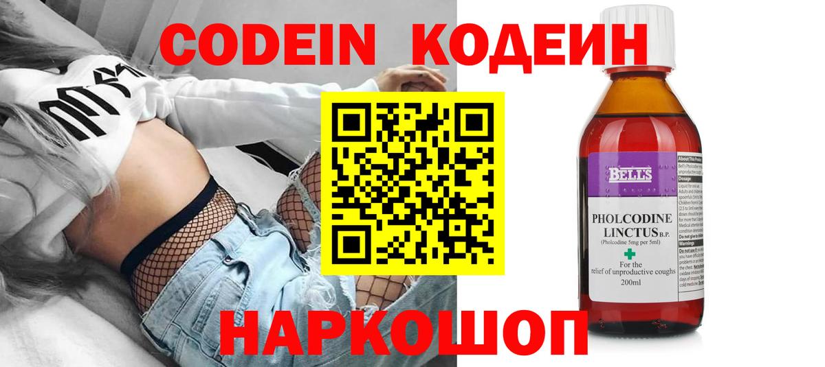 Кодеин напиток Lean (лин) Тихвин